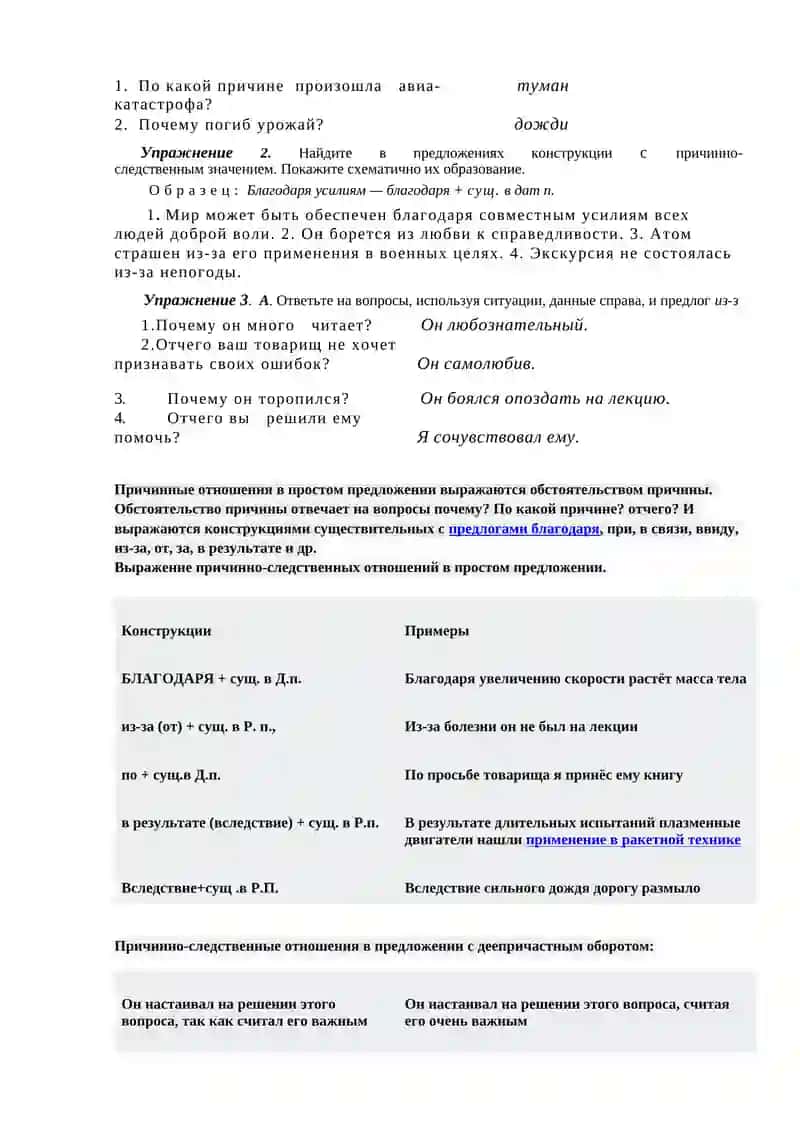 Практическое занятие № 12 Выражение причинно-следственных отношений в простом и сложном предложениях 3