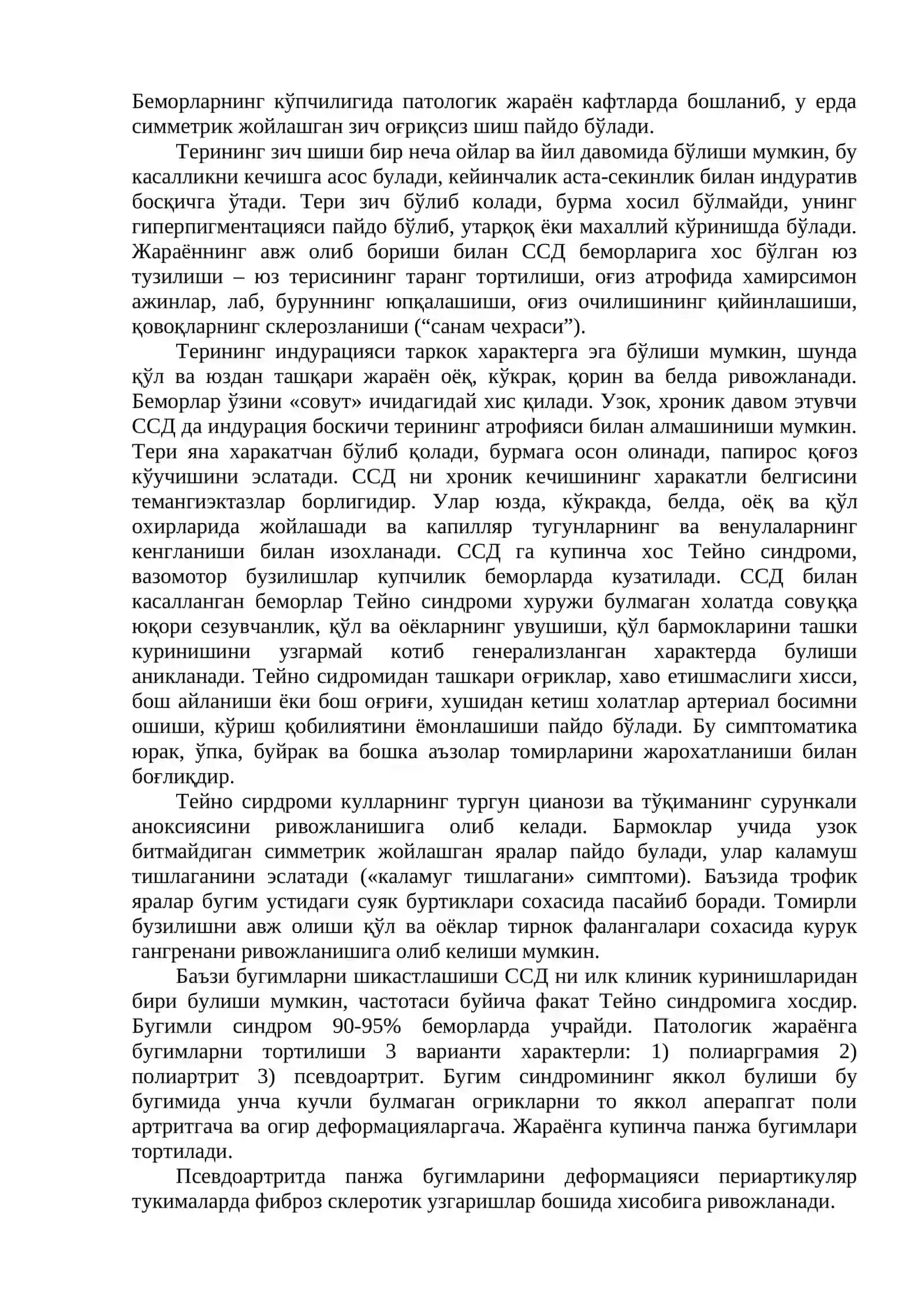 Бириктирувчи тўқима касалликлари билан касалланган беморларни кўрикдан ўтказиш. Коллагенозлар хакида тушунча. Аллергик касалликлар хакида тушунча 3