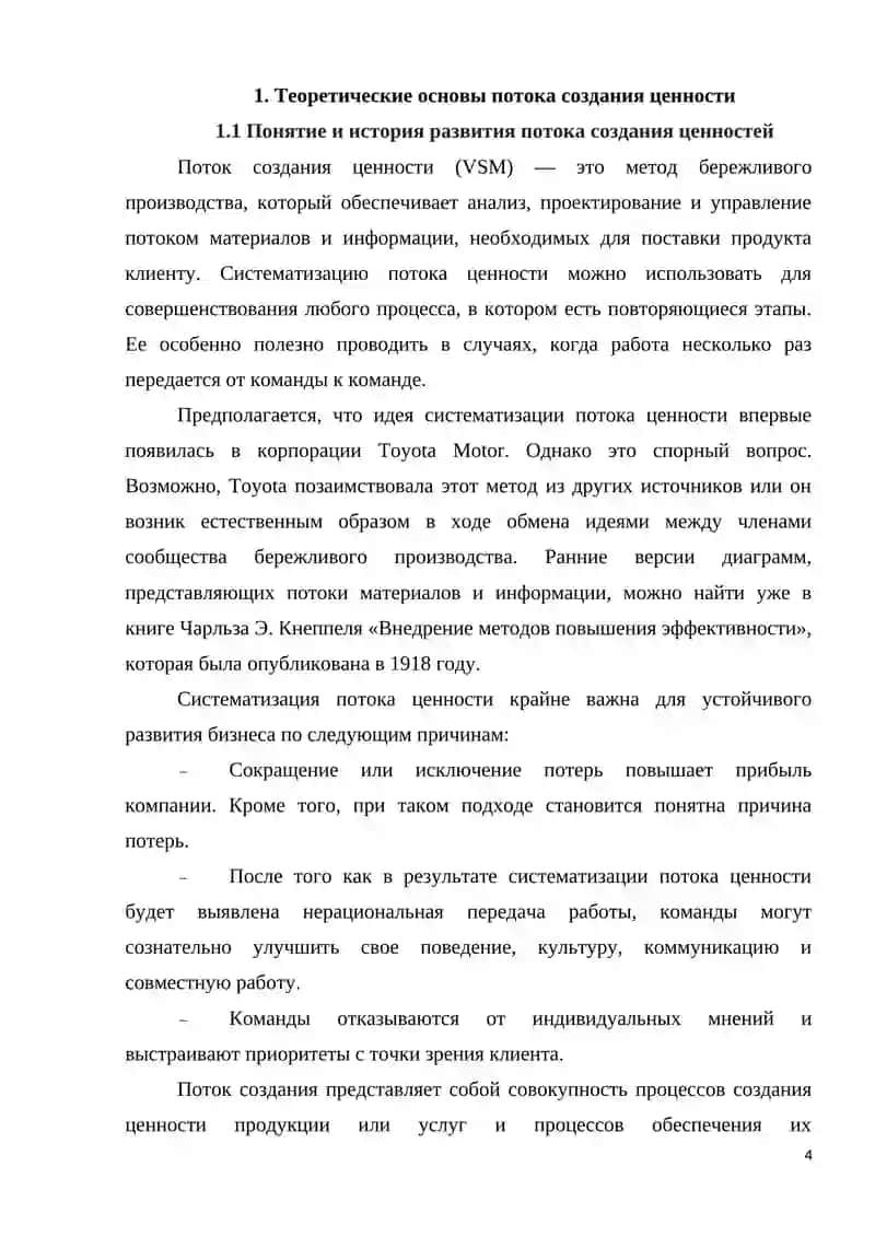 Совершенствование потока создания ценности на предприятии ПАО «Камаз» 3