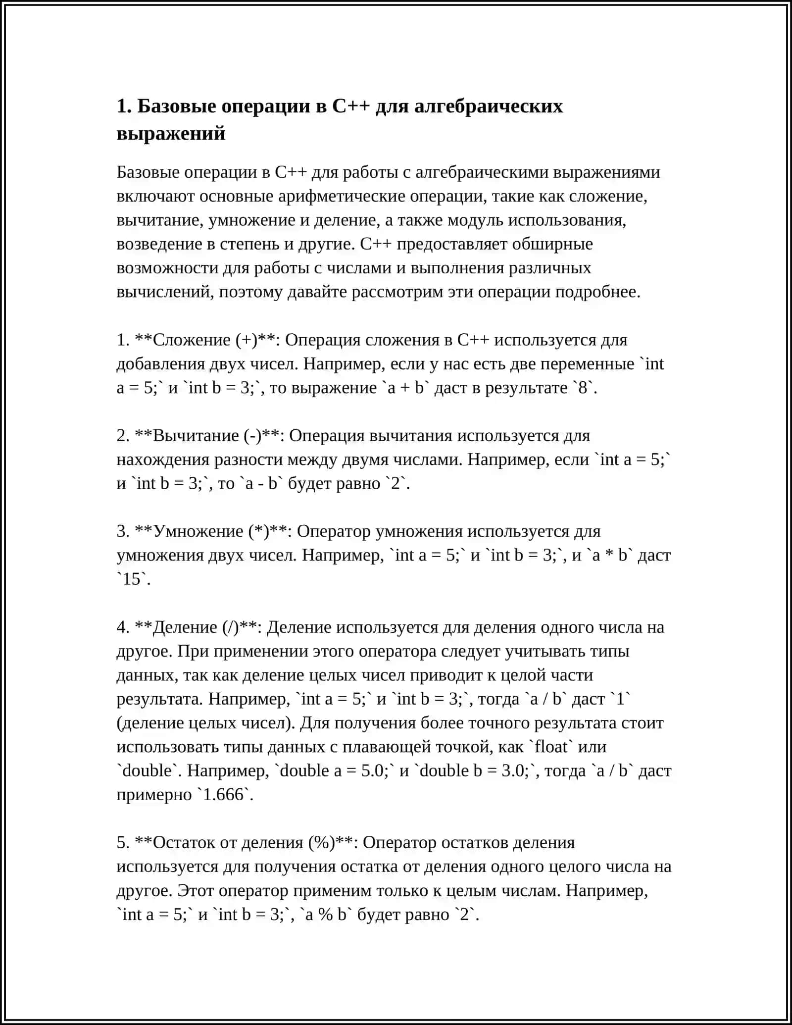 ВЫРАЖЕНИЕ В С++.АЛГЕБРАИЧЕСКИЕ ВЫРАЖЕНИЯ.ВЫЧИСЛЕНИЯ АЛГЕБРАИЧЕСКИХ ВИРАЖЕНИЙ РЕФЕРАТ 3