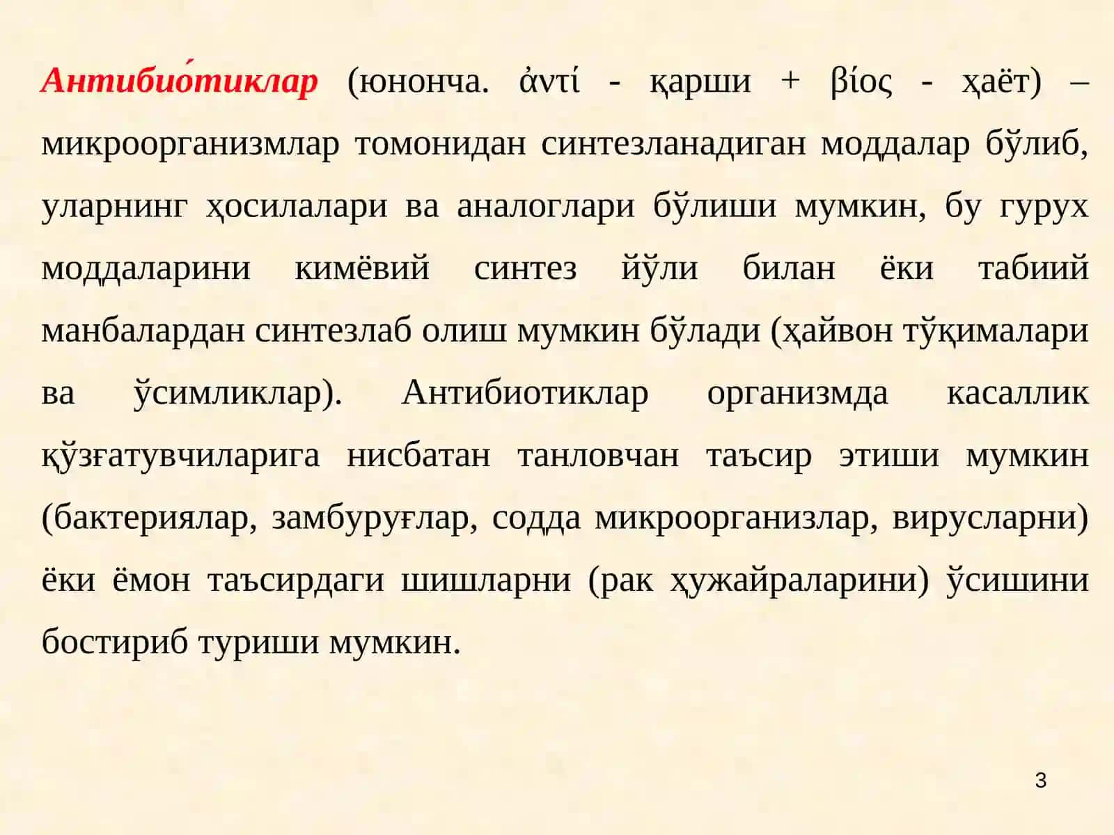 Биотехнология кафедраси 3