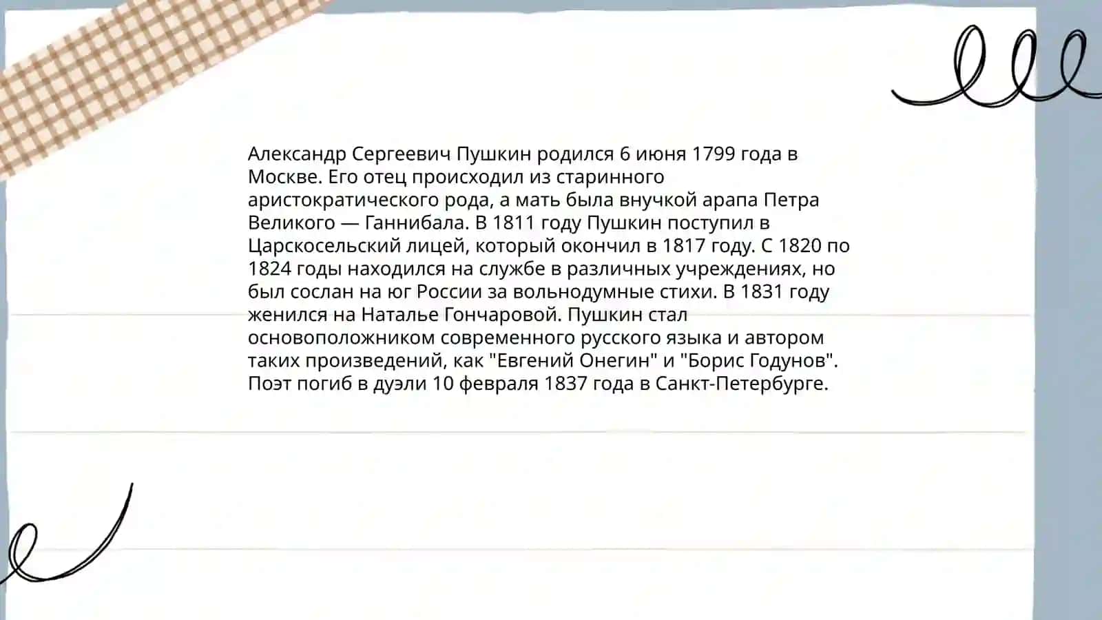 Александр Сергеевич Пушкин 3