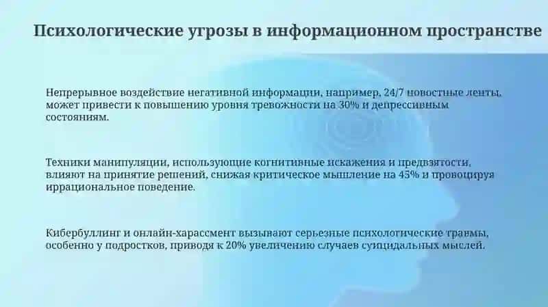Психологические угрозы в информационном пространстве 3