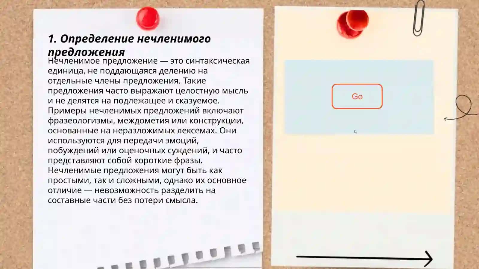 Определение нечленимого предложения 3