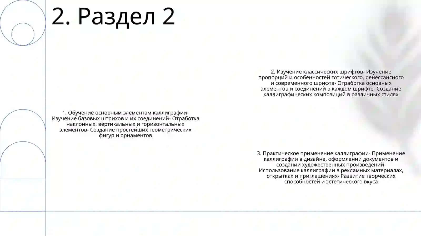 Современная Методика Обучения Каллиграфии 3