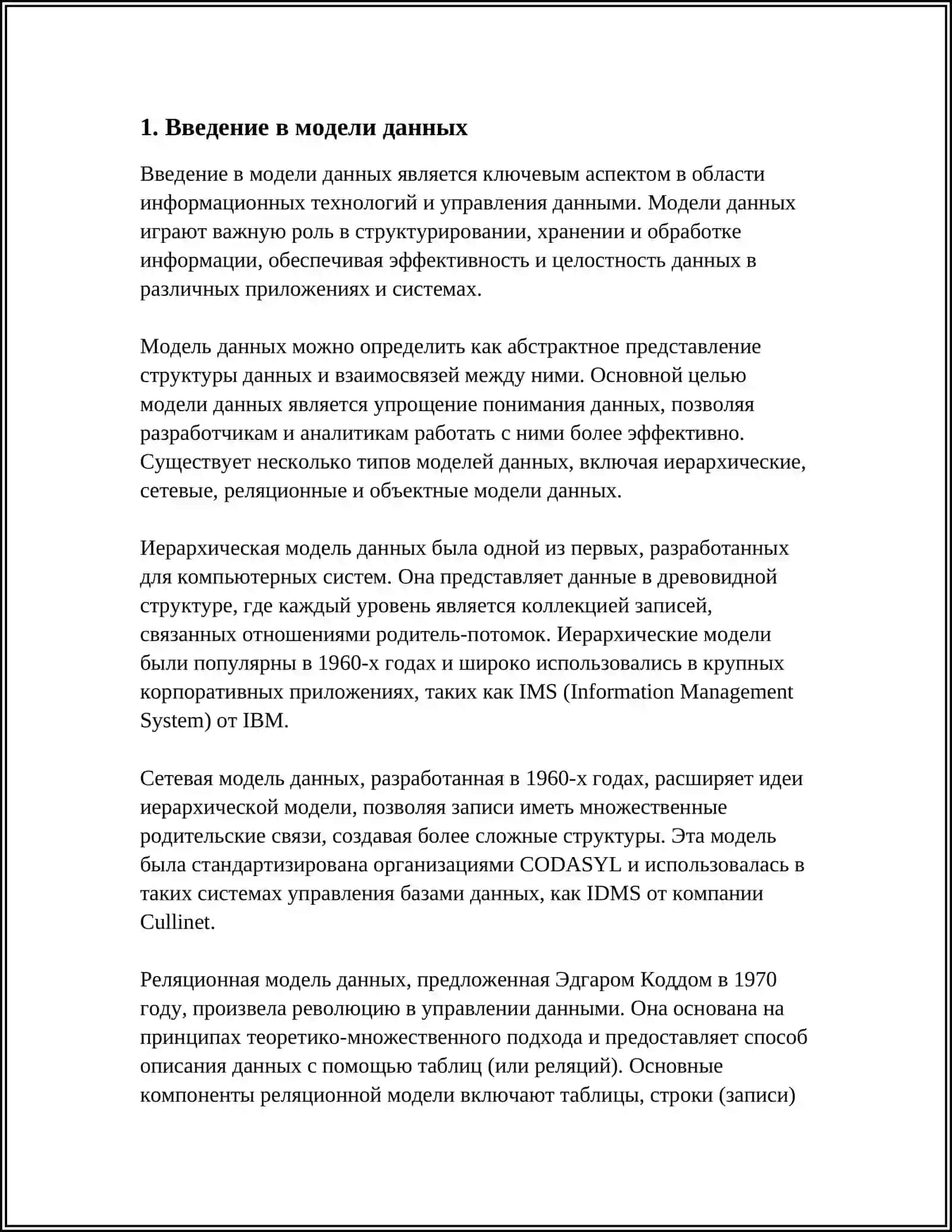 Модели данных: Иерархическая, сетевая, реляционная, объектно-ориентированная 3