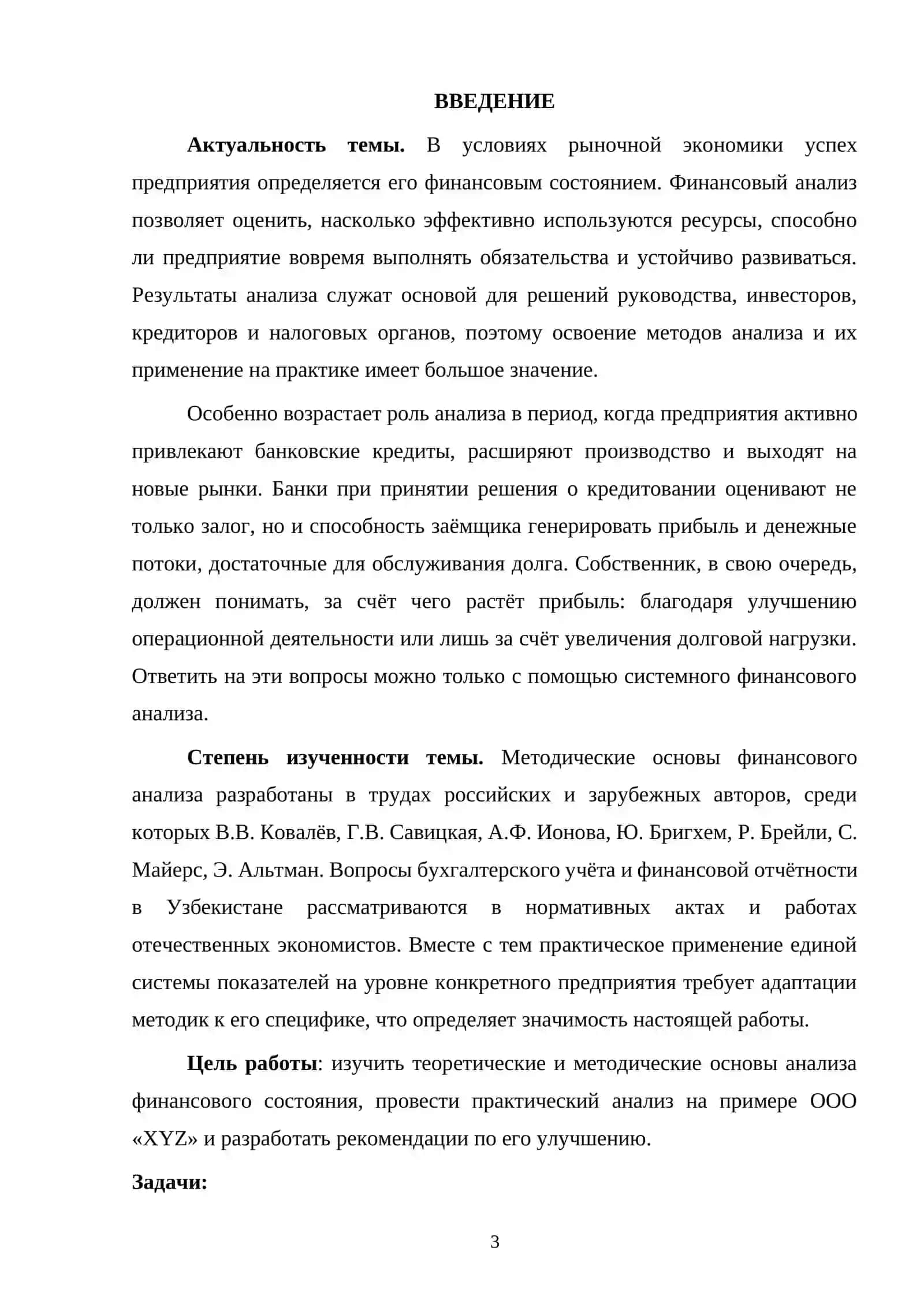 КУРСОВАЯ РАБОТА по дисциплине «Финансовый анализ» 3