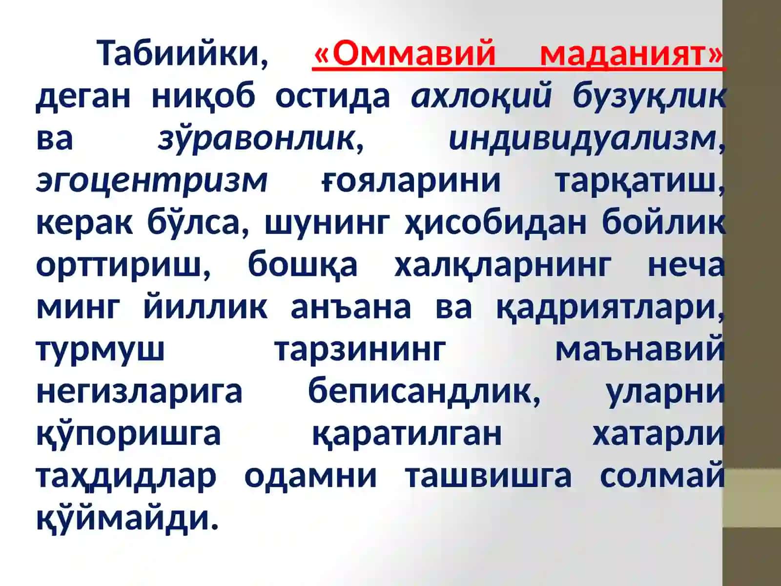 Ўммавий маданият ва ёшларнинг ахлоқий қарашлари 3
