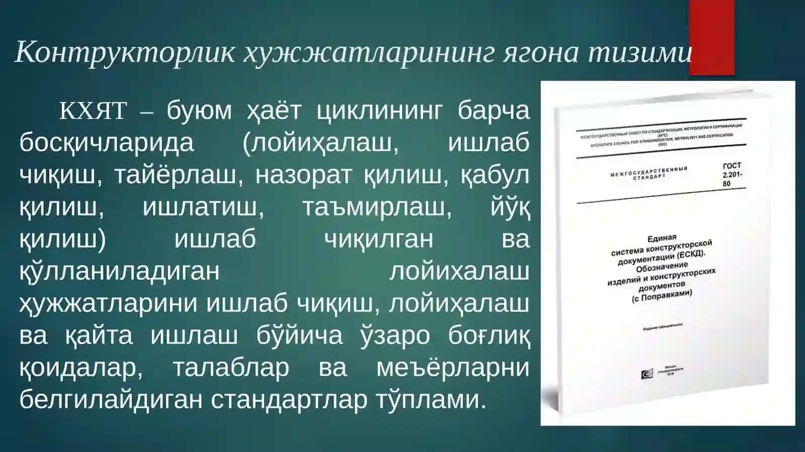 Инженерлик компьютерлик графикаси 3