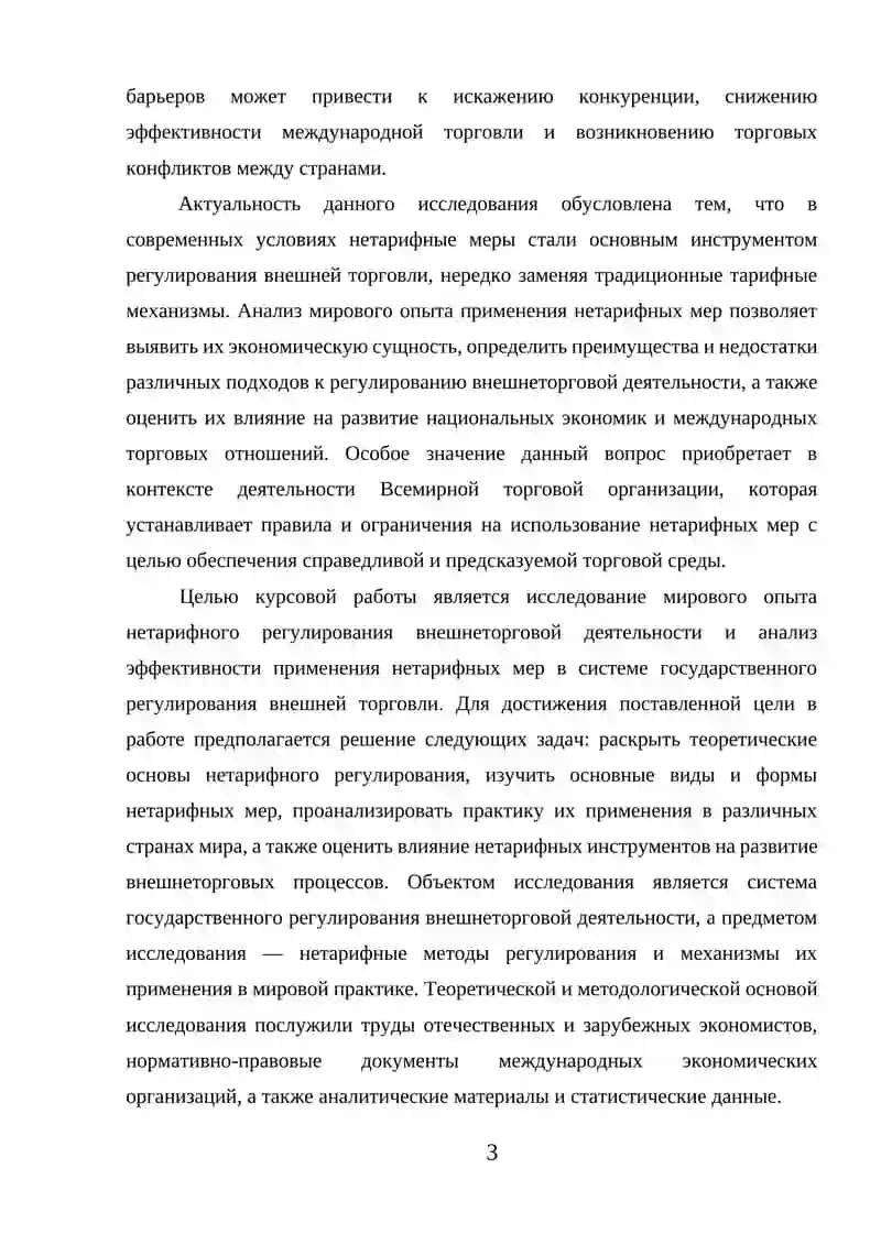 Мировой опыт нетарифного регулирования внешнеторговой деятельности 3