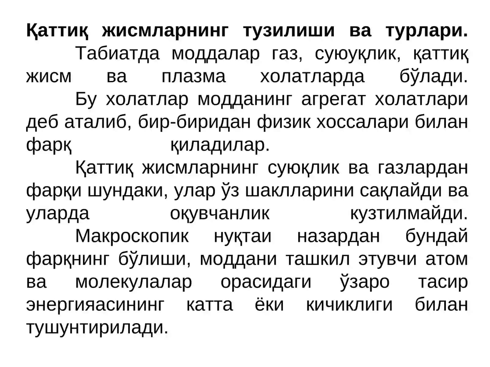 Қаттиқ жисмлар физикаси 3