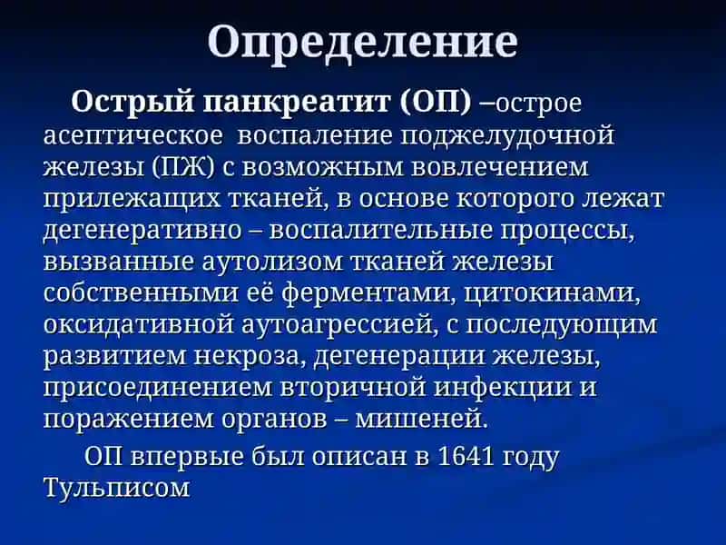 ОСТРЫЙ ПАНКРЕАТИТ 3