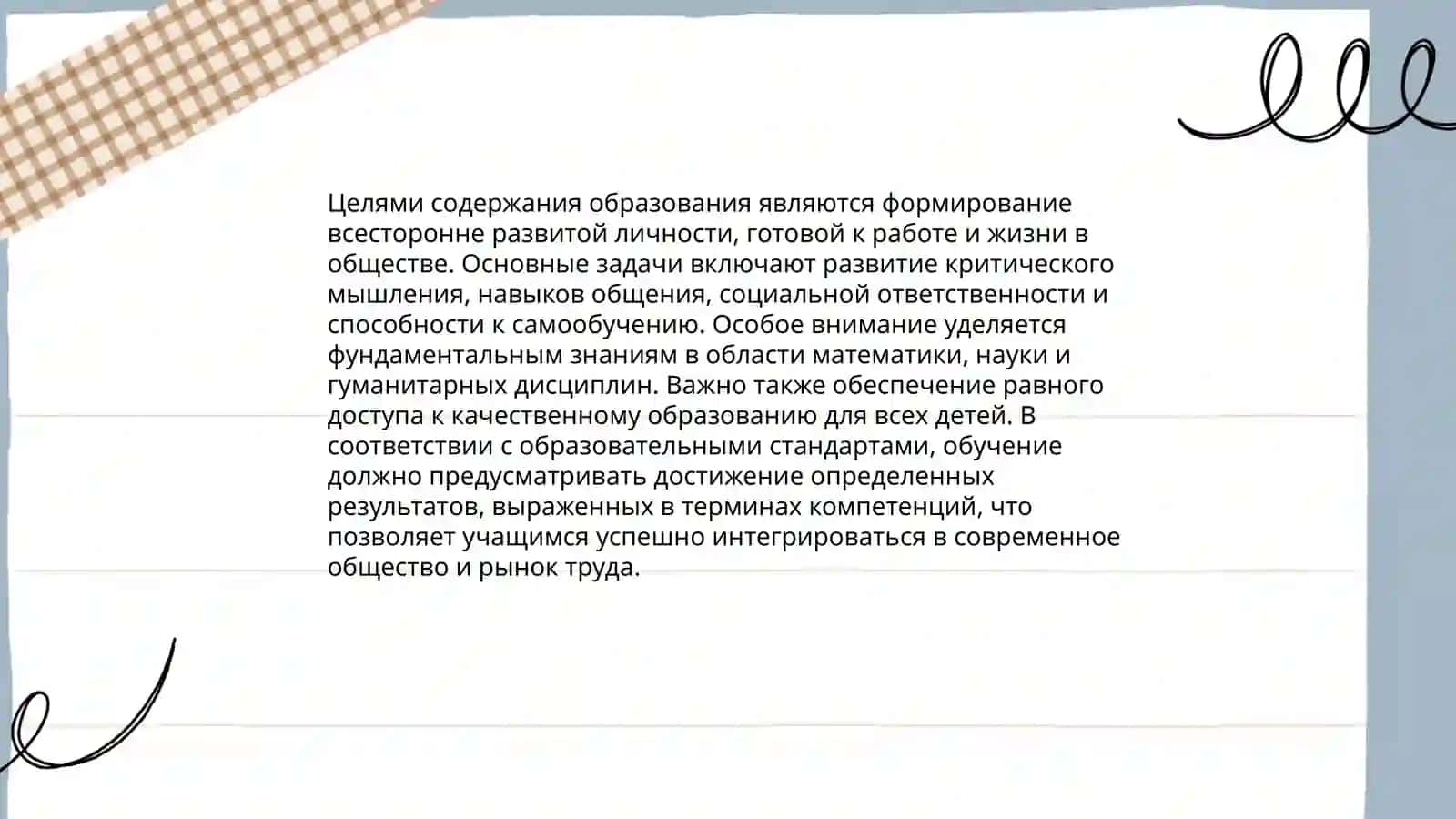 Содержание образования 3