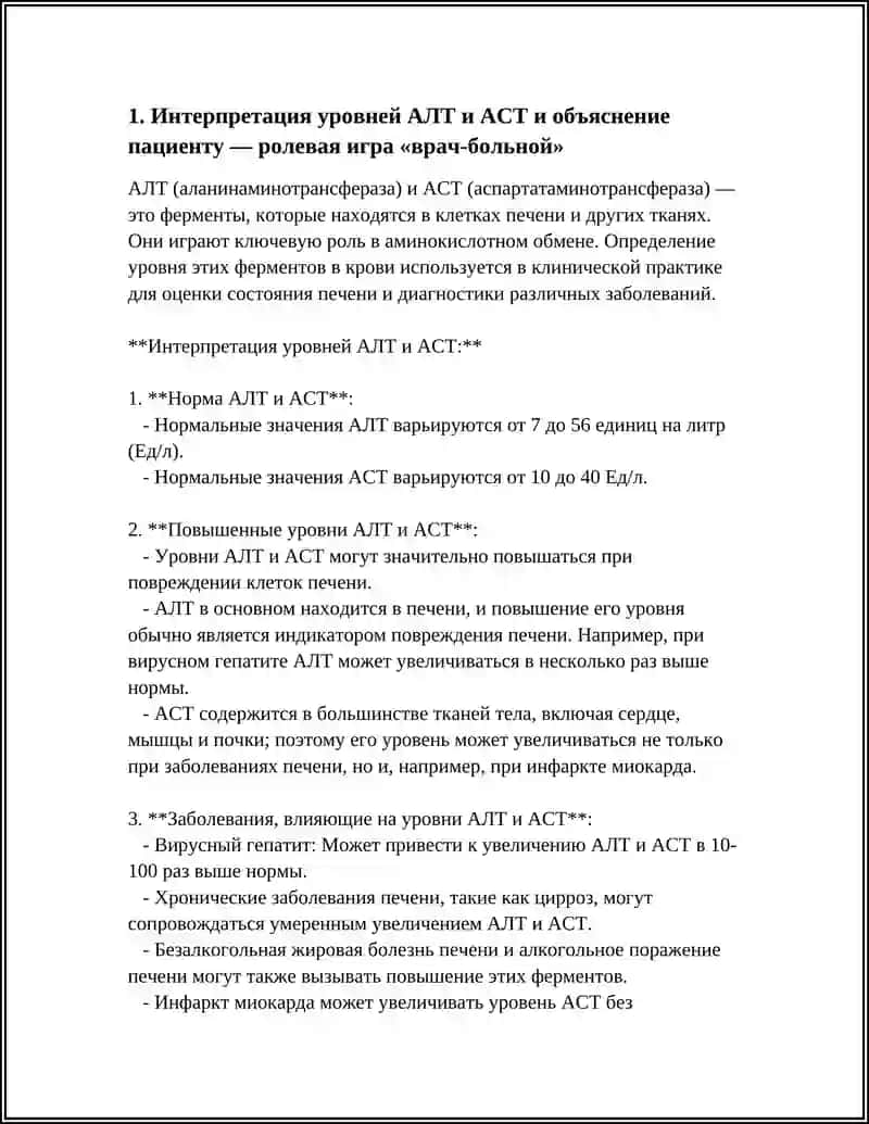 РАБОТА С ОТВЕТАМИ АНАЛИЗОВ И ОБСЛЕДОВАНИЙ ПРИ ГЕПАТИТЕ. РОЛЕВАЯ ИГРА «ВРАЧ-БОЛЬНОЙ» 3