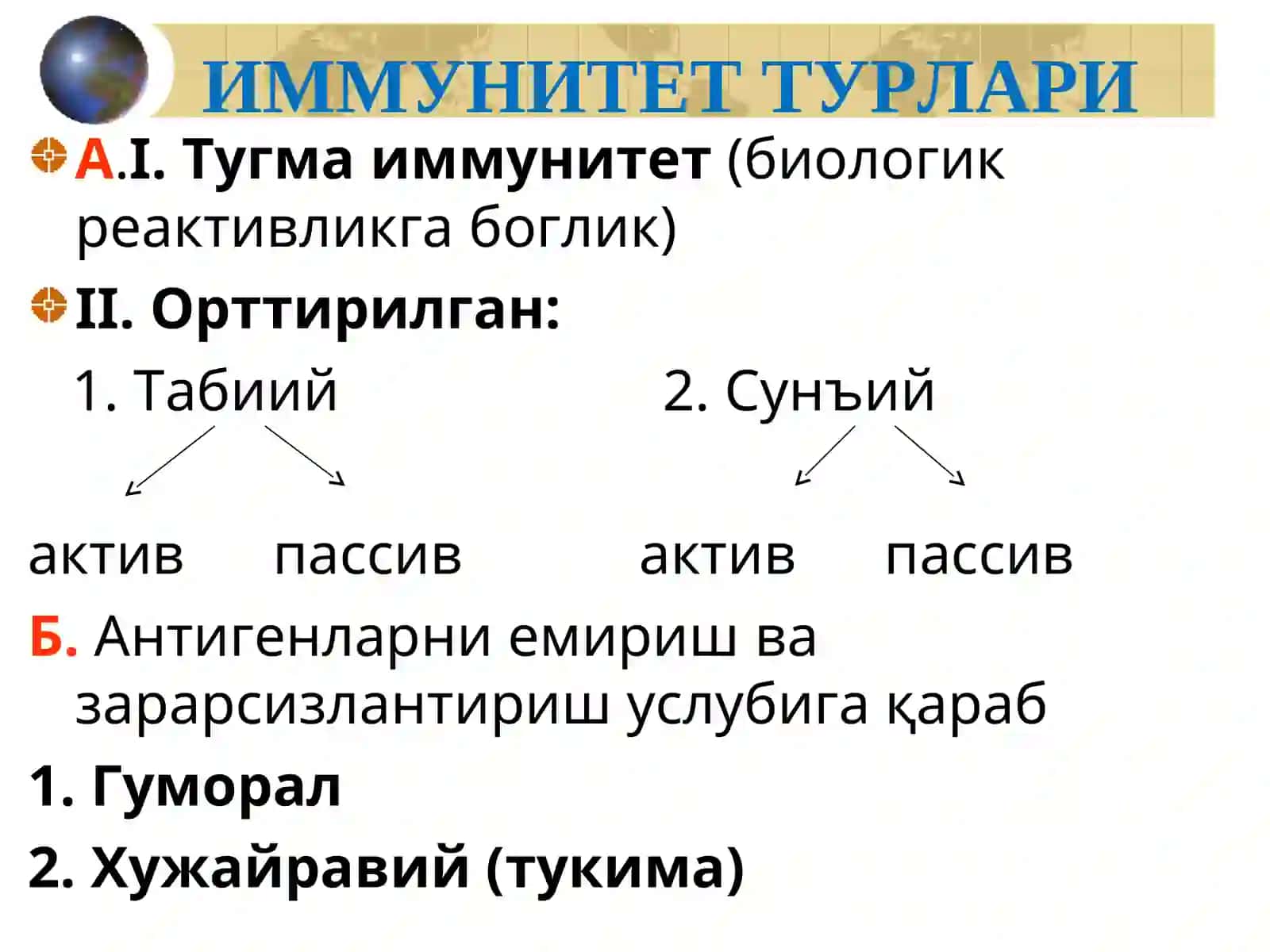 ИММУНИТЕТ ПАТОЛОГИЯСИ 3