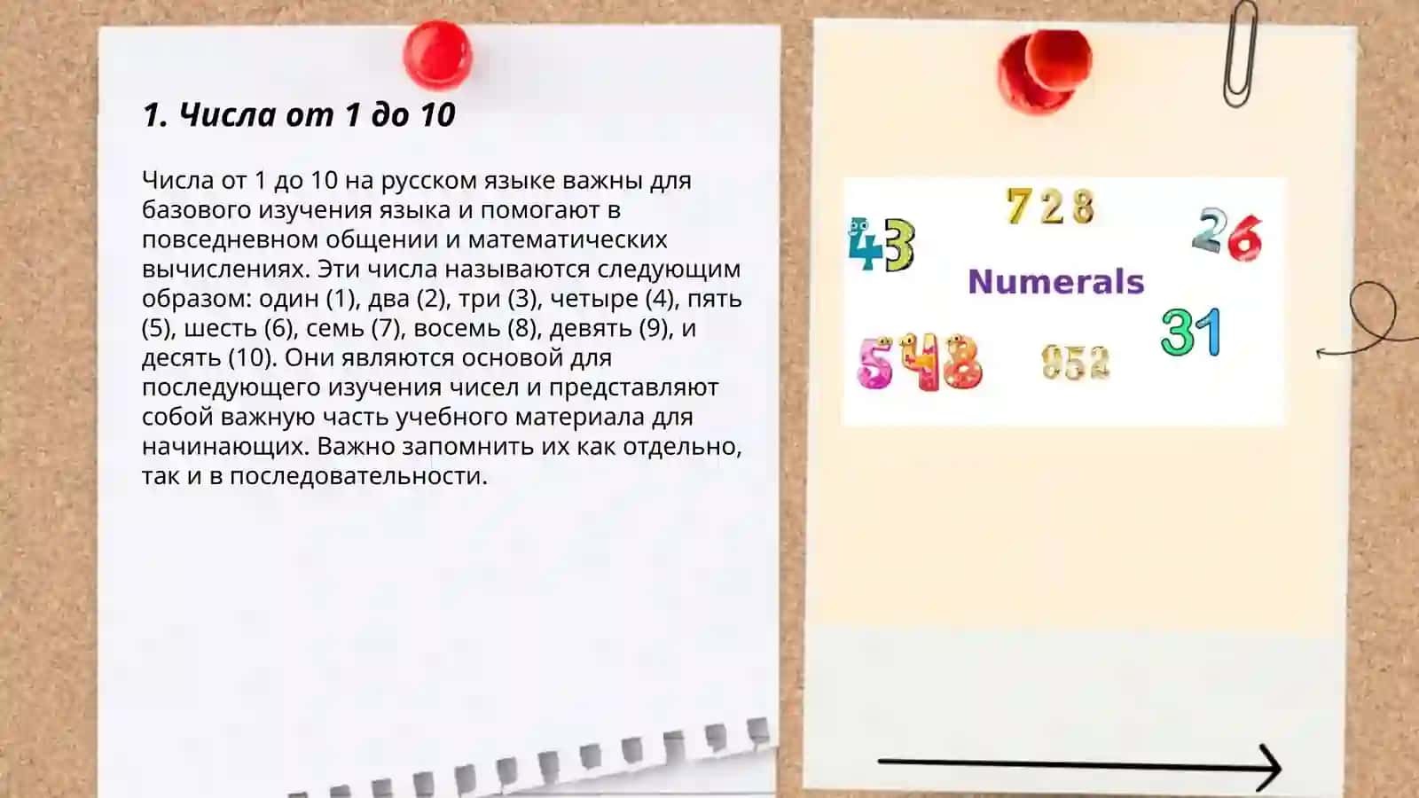Числительное 3
