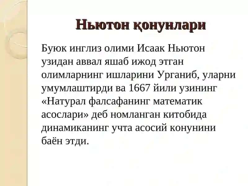 НЬЮТОН ҚОНУНЛАРИ 3