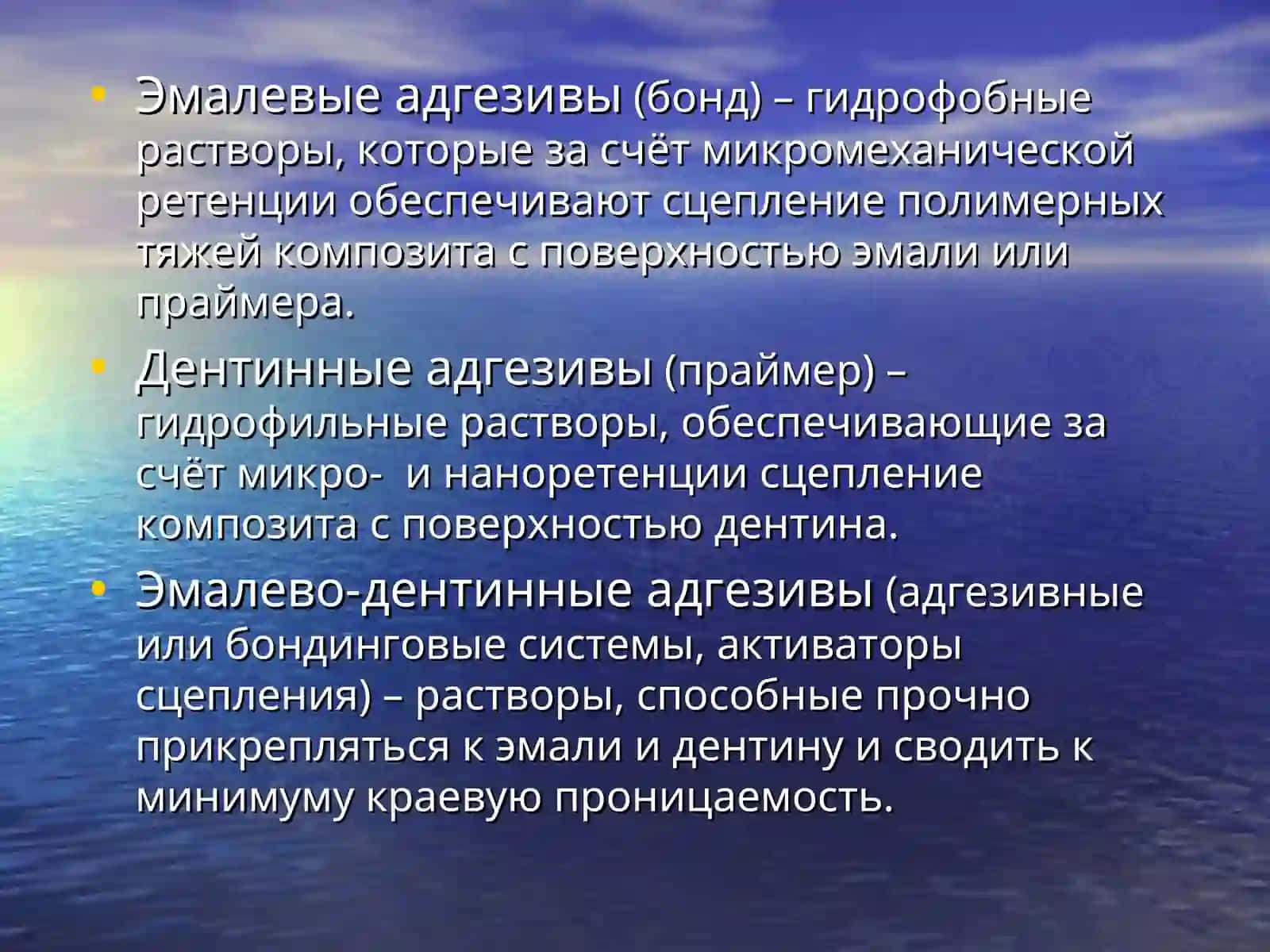 Адгезивные системы. Современные представления о смазанном слое и гибридной зоне 3