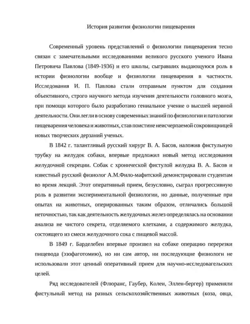 Физиология пищеварения 3