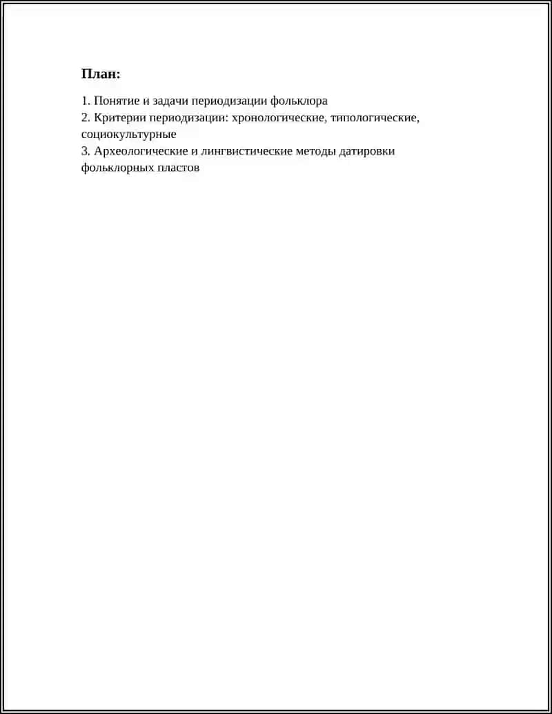 Периодизация фольклора 3