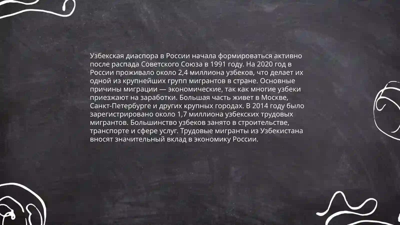 Узбекская культурного пространство в России 3