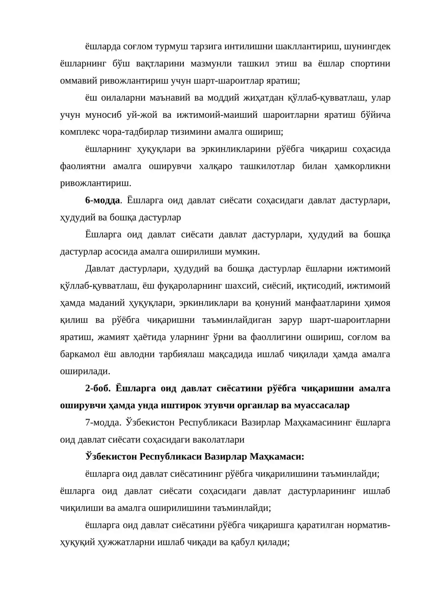 Ўзбекистонда институционал муассаса битирувчилари манфаатларининг меъёрий-ҳуқуқий кафолатлари 3
