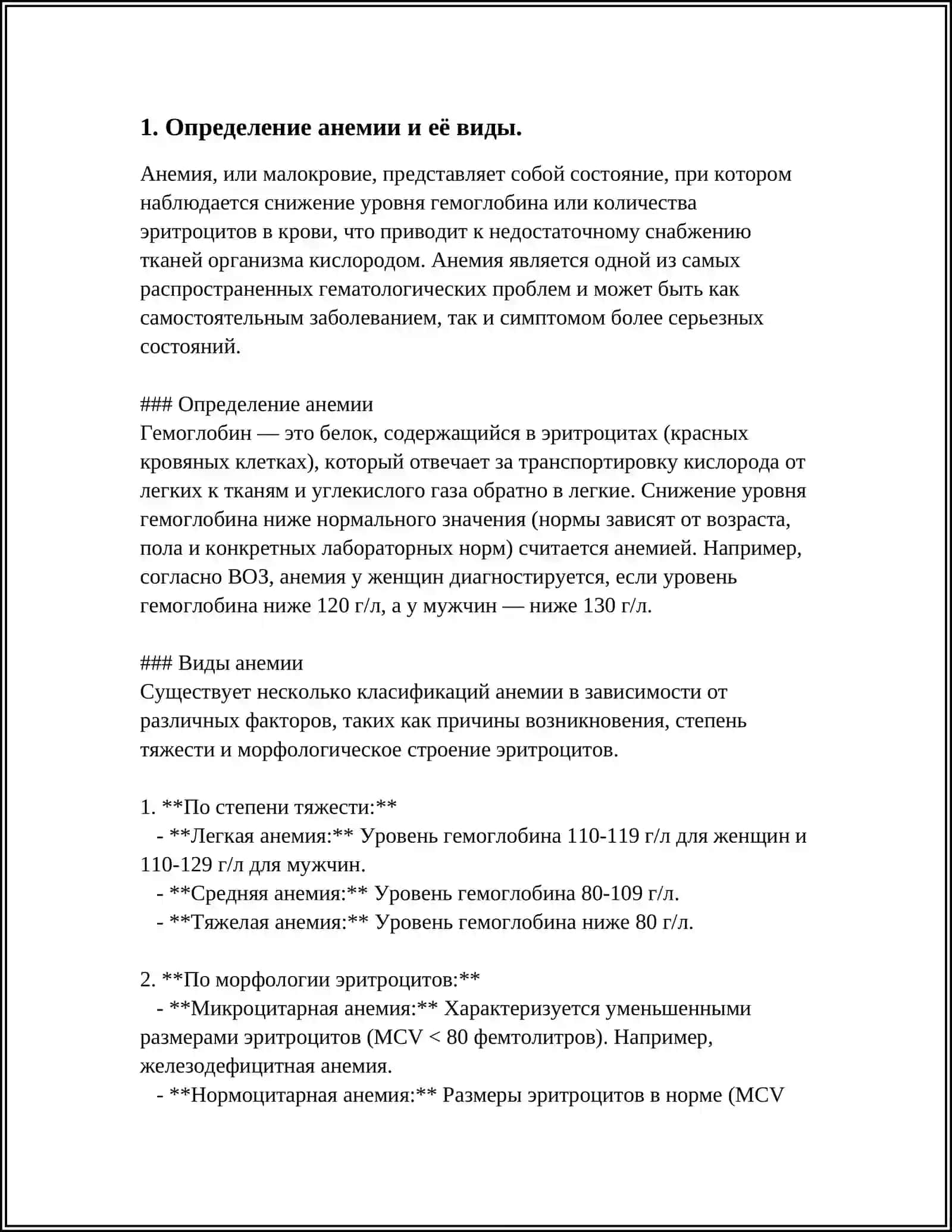 АНЕМИЯ. ГЕМОСТАЗ. ГРУППЫ КРОВИ. РЕЗУС ФАКТОР. ОСНОВЫ ПЕРЕЛИВАНИЯ КРОВИ 3