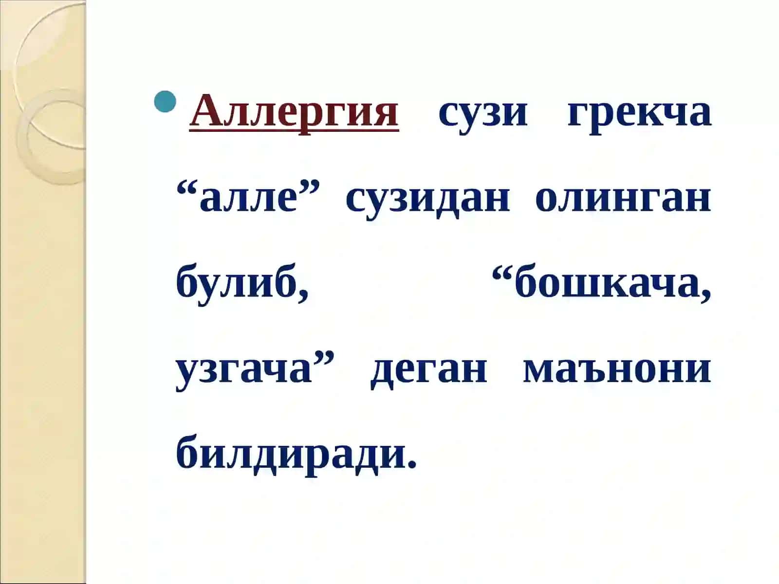 Аллергиягақаршидори воситалар 3