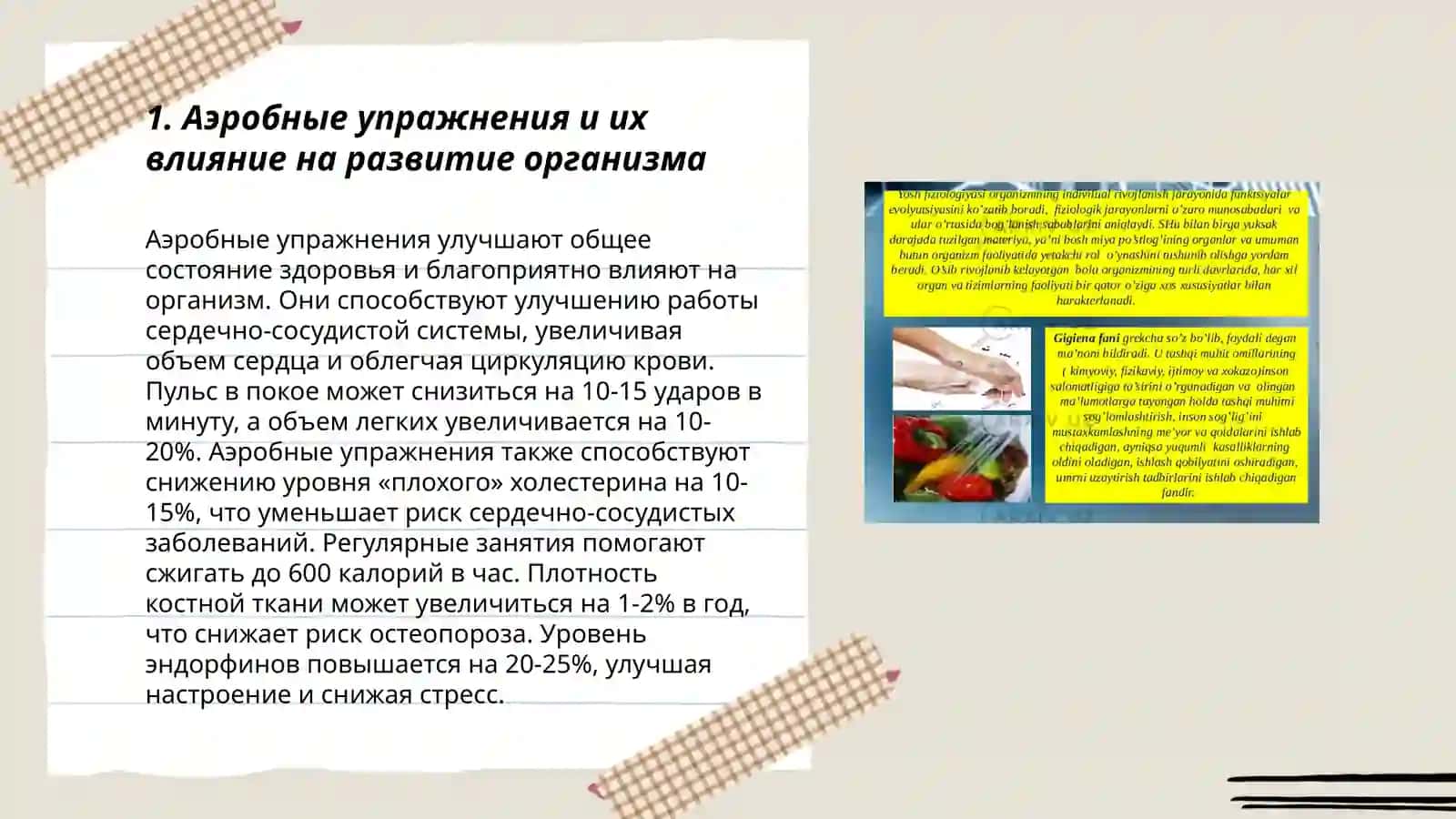 Rivojlanish uchun aerob mashqlarning ahamiyati haqida eslatma, yurak qon tomir va nfas olish tizimlari 3