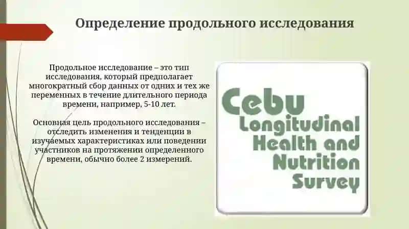 Лонгитюдное исследования 3