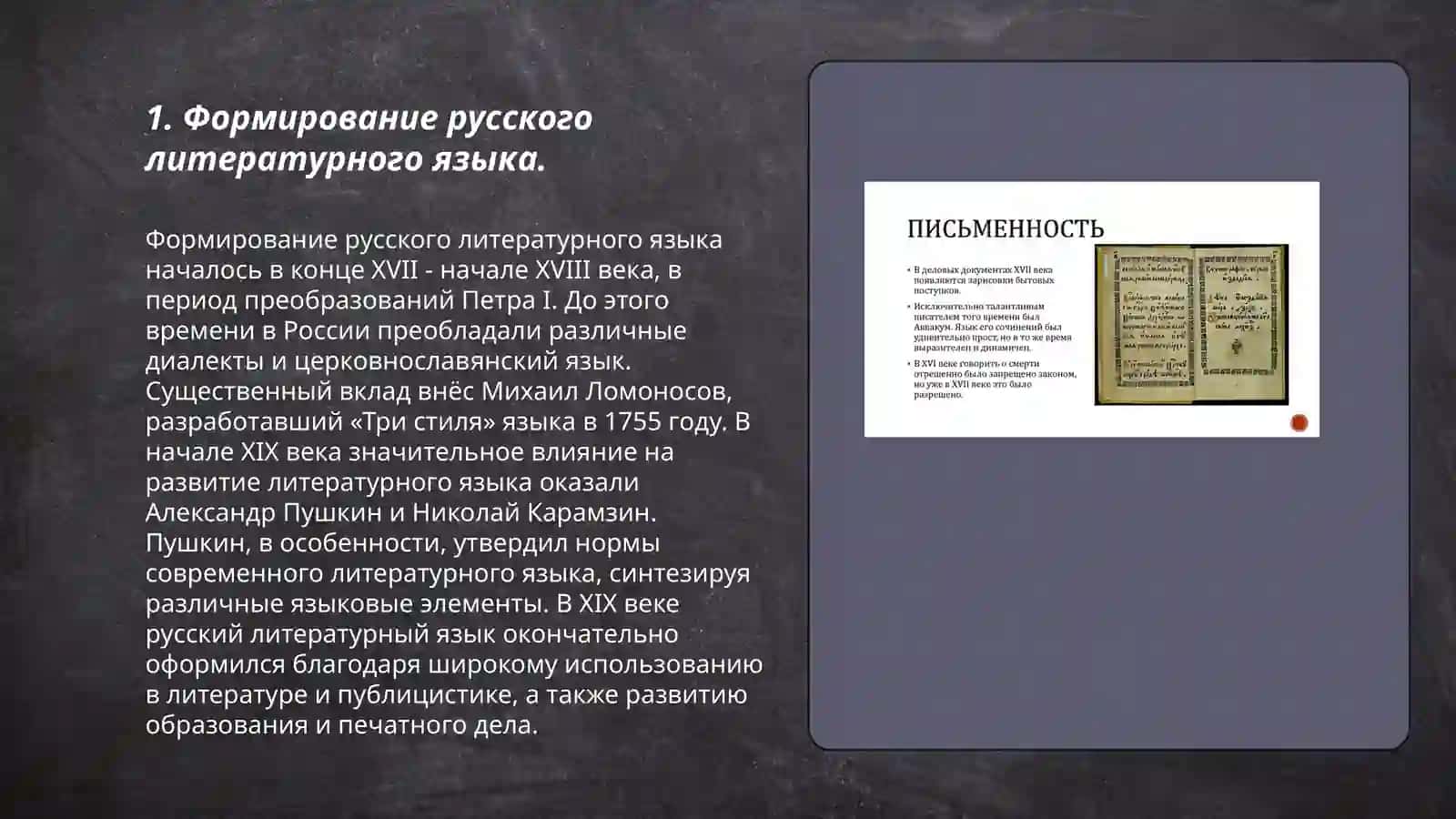 Особенности писменних памятников письменности периода Русского Централизованного государства XV-XVII 3