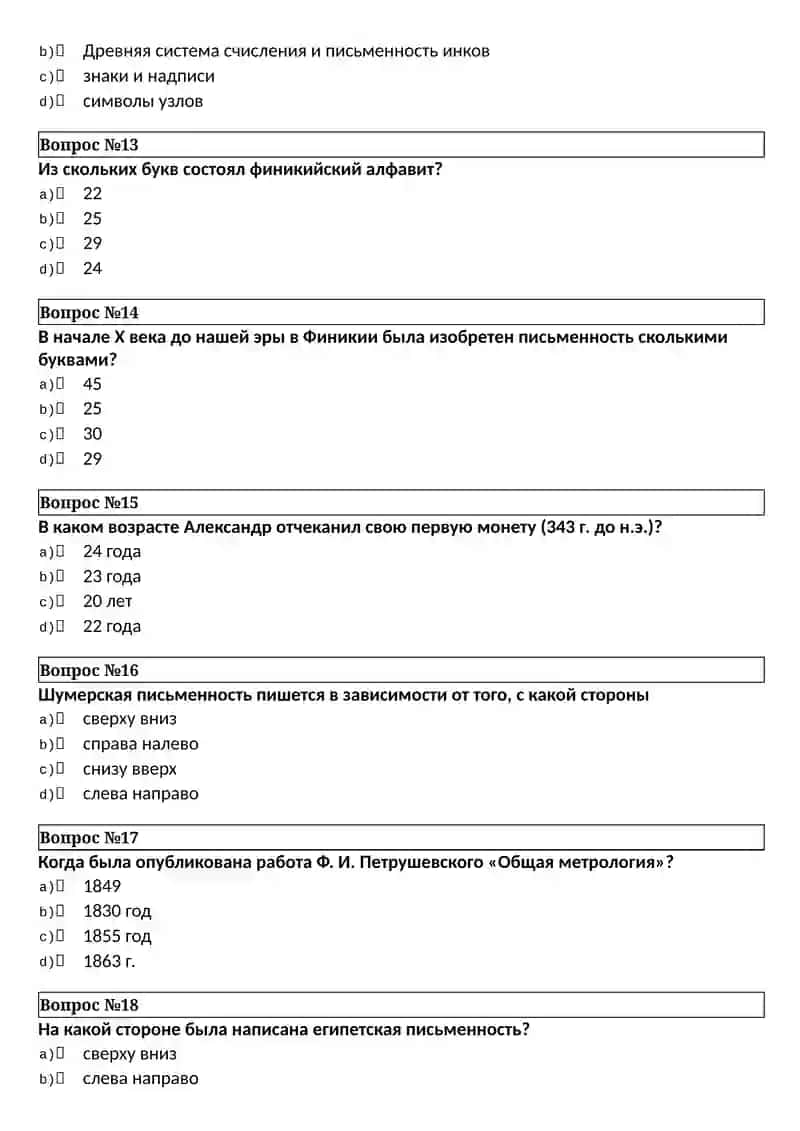 SPECIAL HISTORY SUBJECTS RU 3