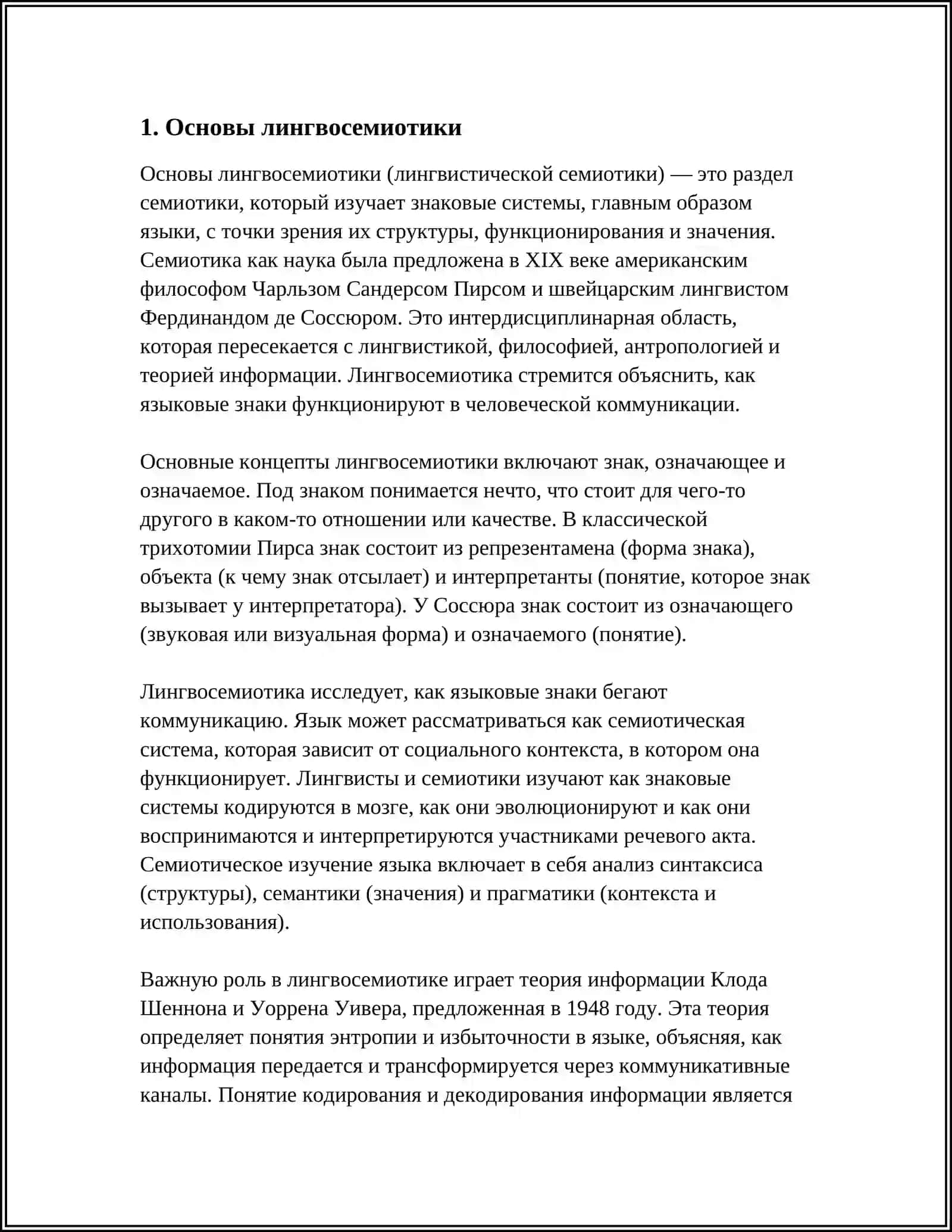 ЛИНГВОСЕМИОТИКА 3