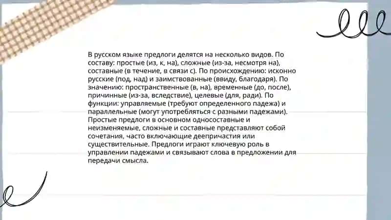 Предлог 3