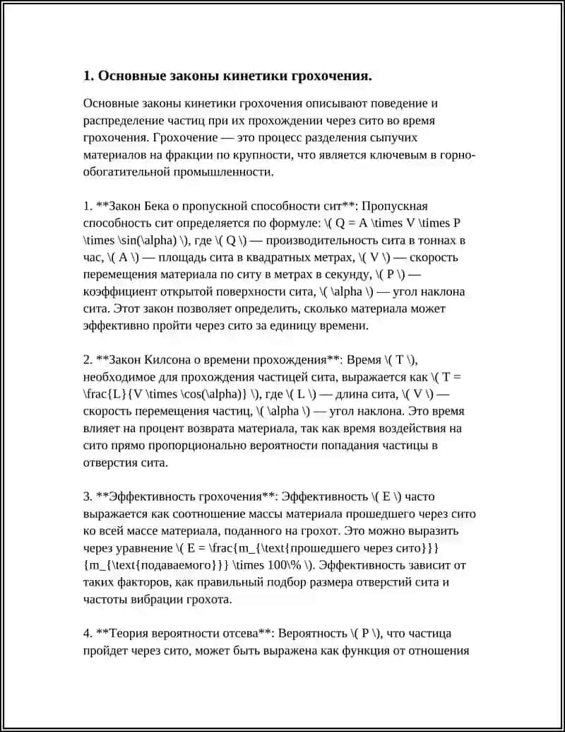 Закон Бека о пропускной способности сит 3
