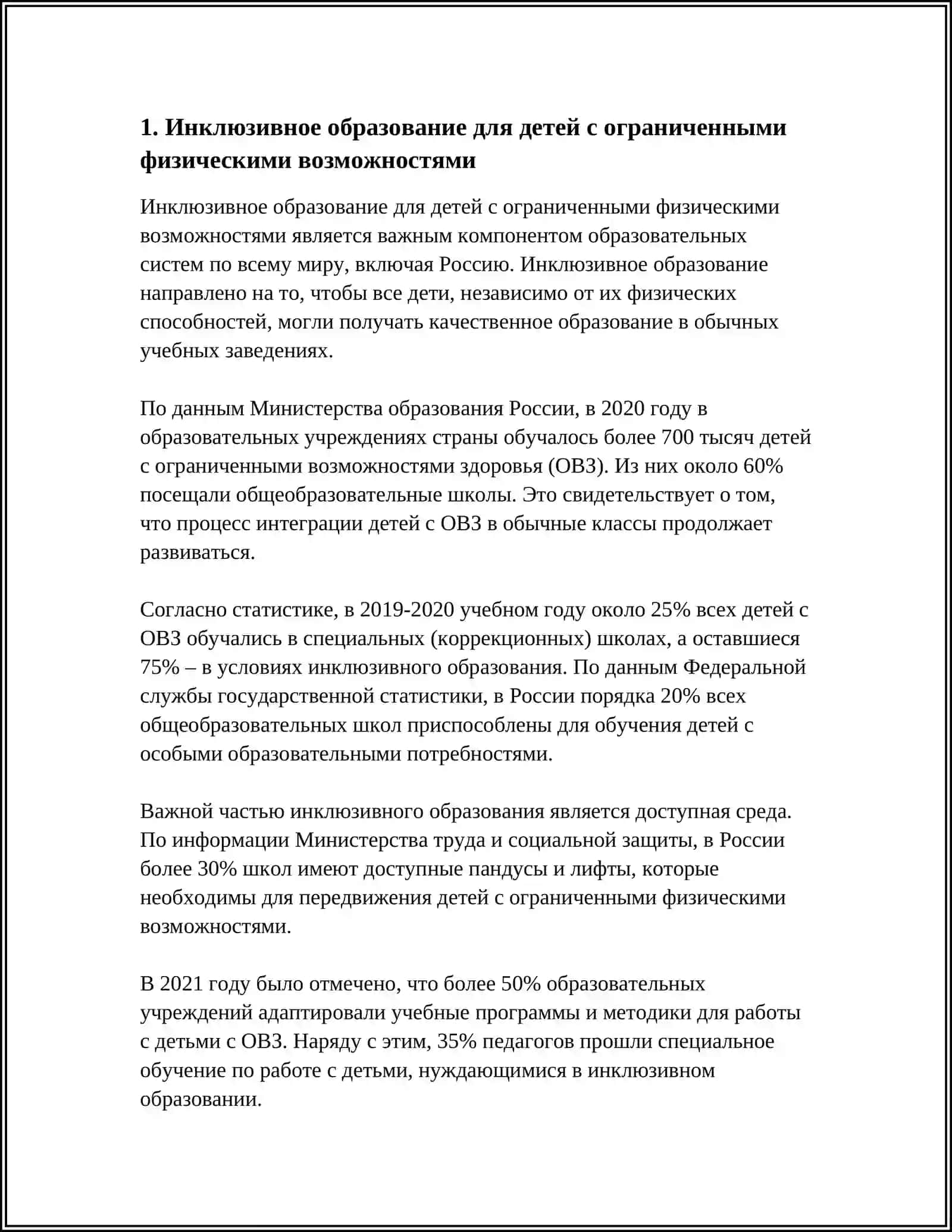 КОМПЛЕКСНЫЙ ПОДХОД К ВОСПИТАНИЮ И ОБУЧЕНИЮ ДЕТЕЙ С ФИЗИЧЕСКИМИ НЕДОСТАТКАМИ 3