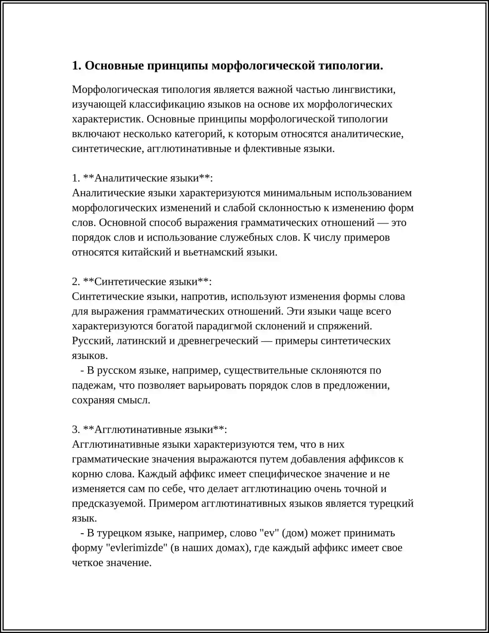 КРИТЕРИИ МОРФОЛОГИЧЕСКОЙ ТИПОЛОГИИ. ВОПРОС О ПЕРЕХОДНЫХ ТИПАХ 3
