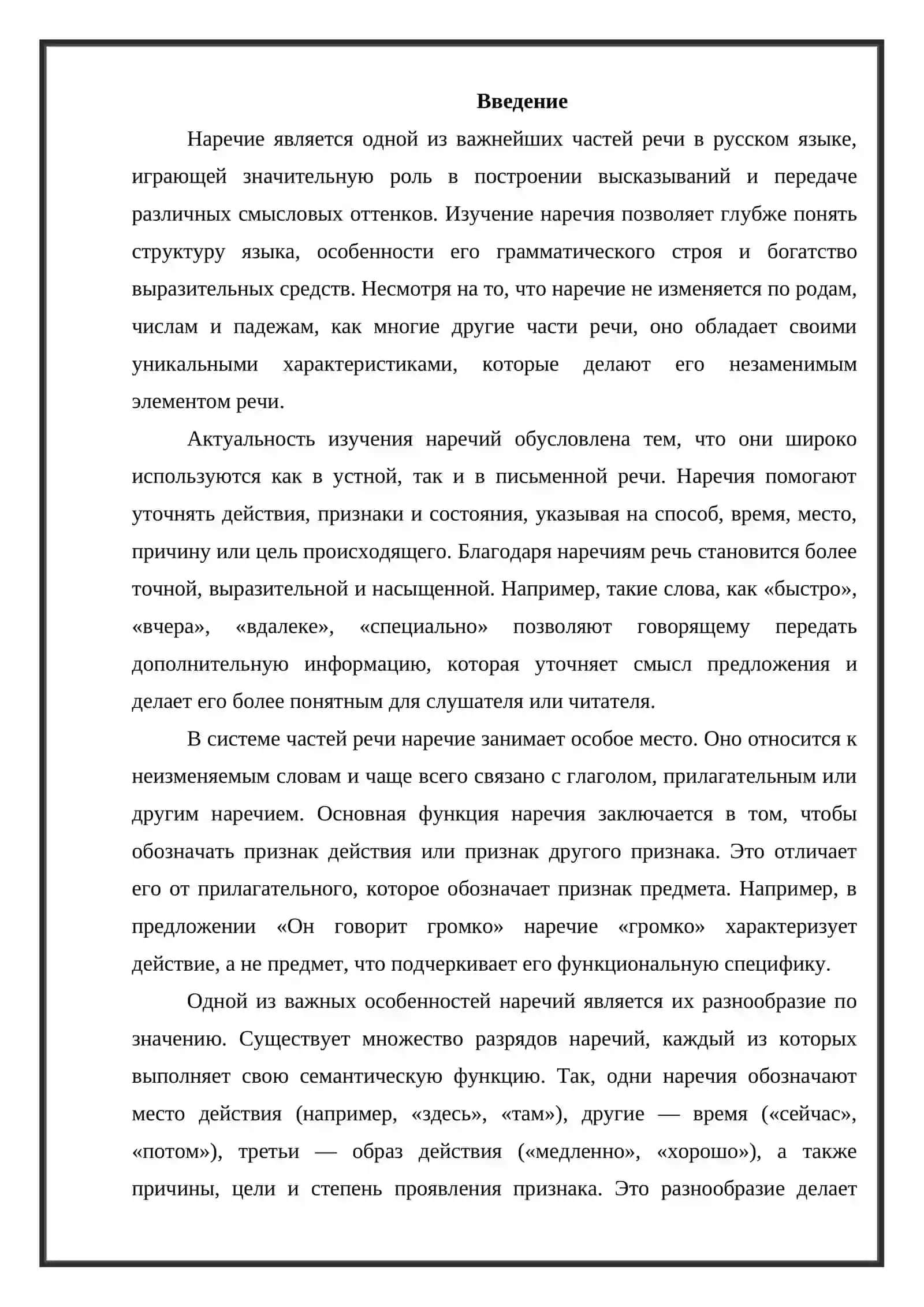 Наречие как часть речи 3