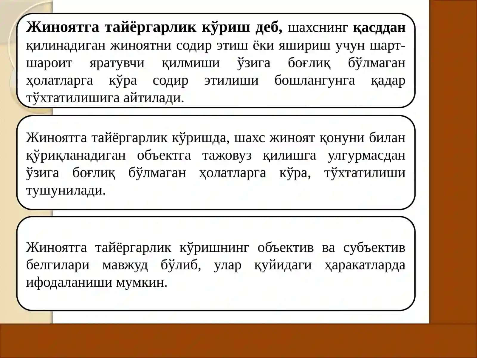 Тамом бўлмаган жиноятлар. Жиноятда иштирокчилик 3