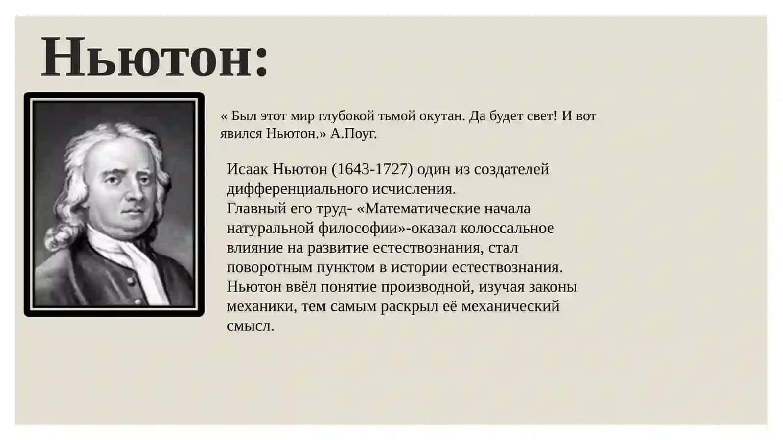 Производная и интеграл. Их применения в науке и в жизни 3