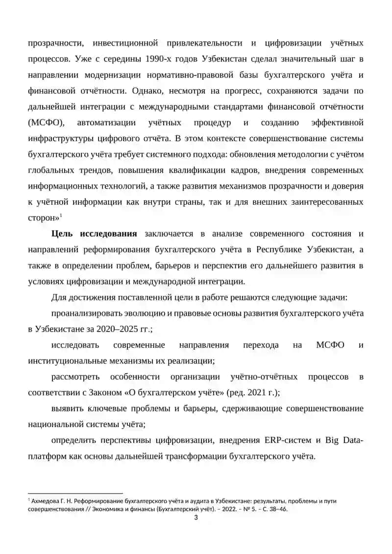 Совершенствование системы бухгалтерского учета в Республике Узбекистан 3