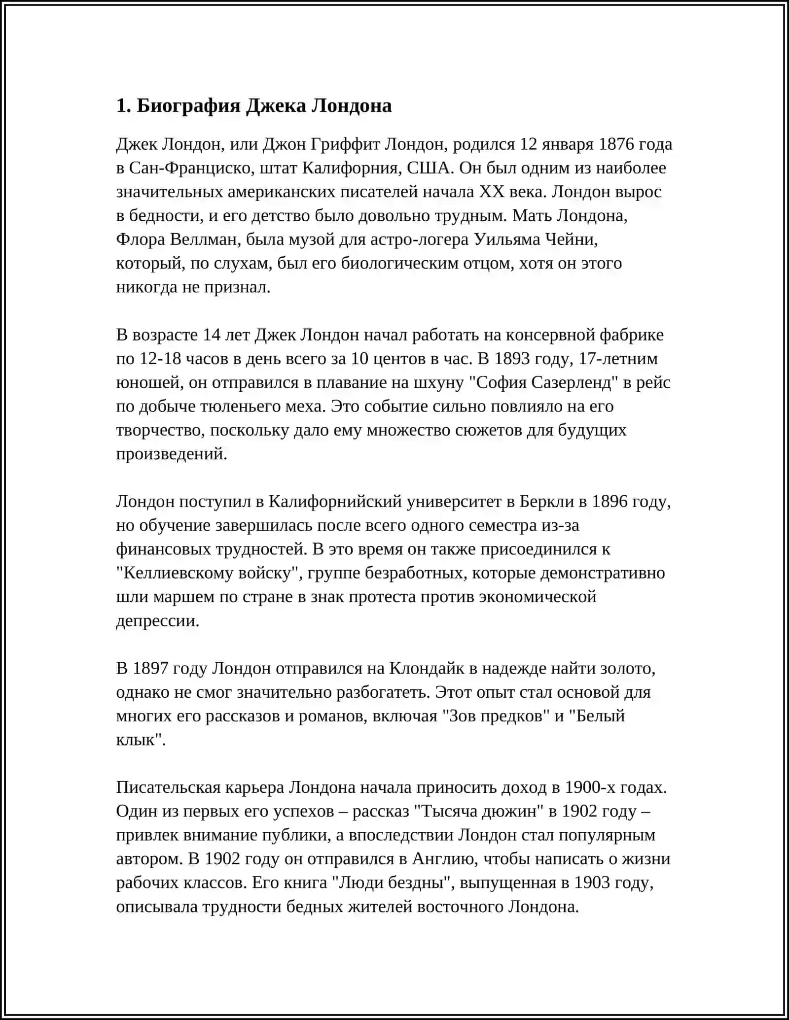 ДЖЕК ЛОНДОН 3