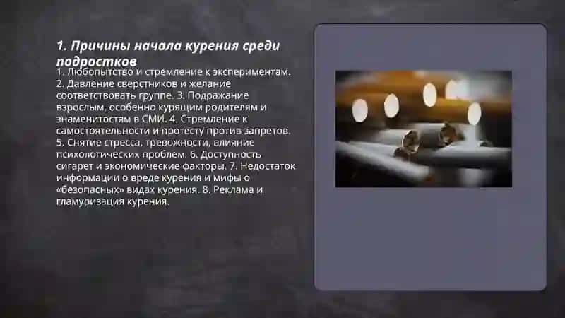 Отказ от вредных привычек.Вред курения 3