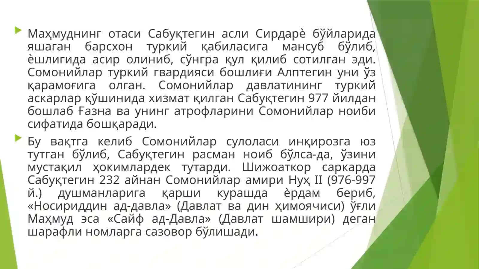 Маҳмуд Ғазнавий 3