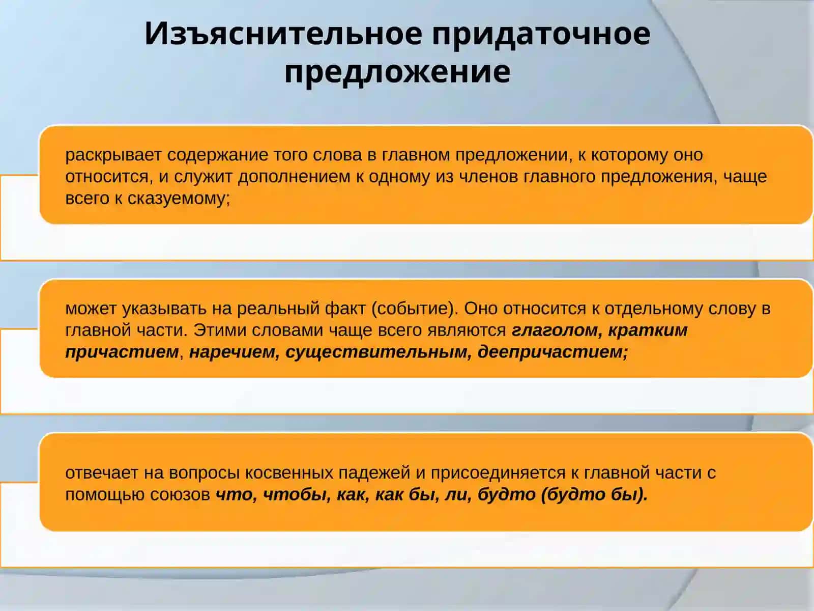 Выражение объектно-изъяснительных отношений в простом и сложном предложениях. 3