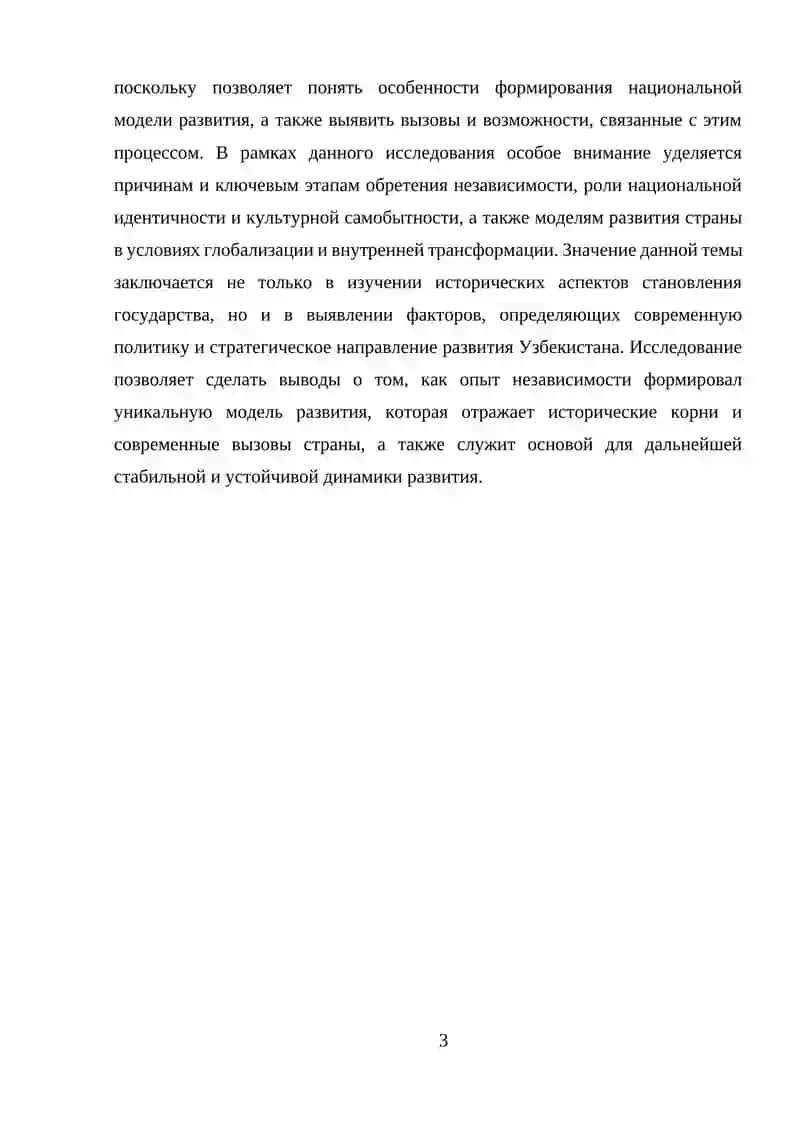 Функции самостоятельного государства 3