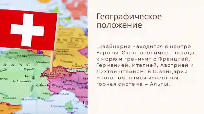 Швейцария 3