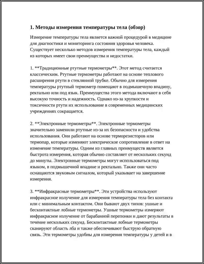 Методы измерения температуры тела (обзор) 3