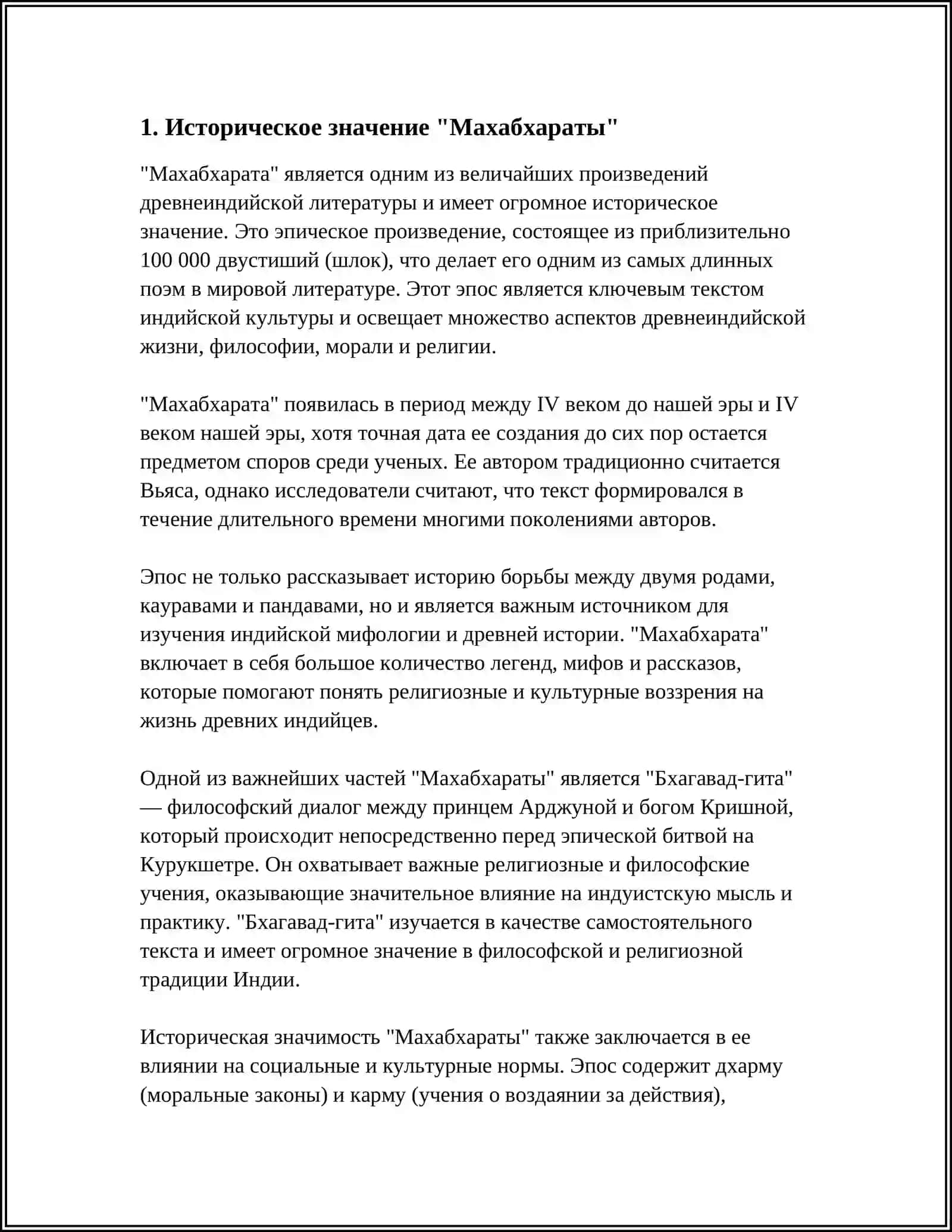 ЭПОС МАХАБХАРАТА ВЛИЯНИЯ НА ИНДУИЗМ 3
