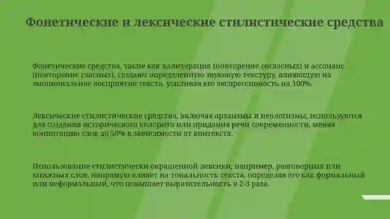 Стилистические ресурсы языка 3